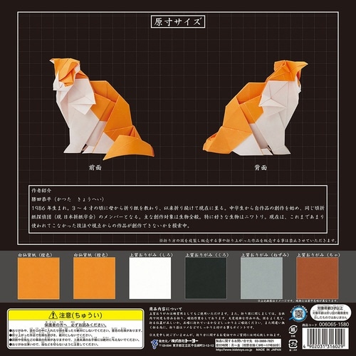 超難解折紙 ねこ×2