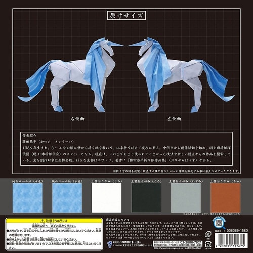 超難解折紙 ユニコーン×2
