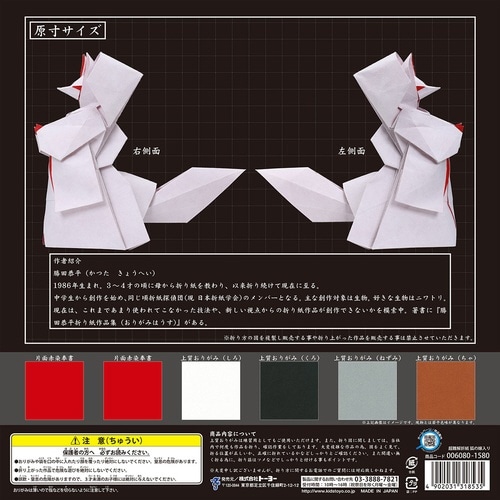 超難解折紙 狐の嫁入り×2