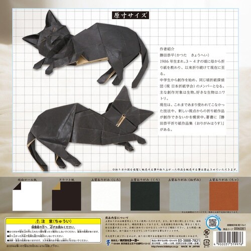 超難解折紙 眠りねこ×2