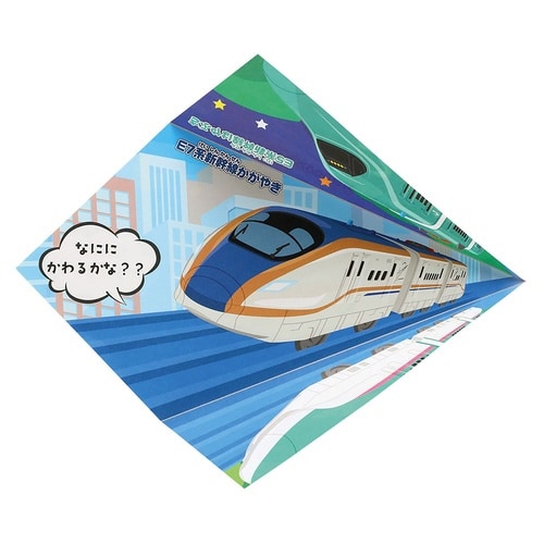 プラレールやさしいおりがみ×10