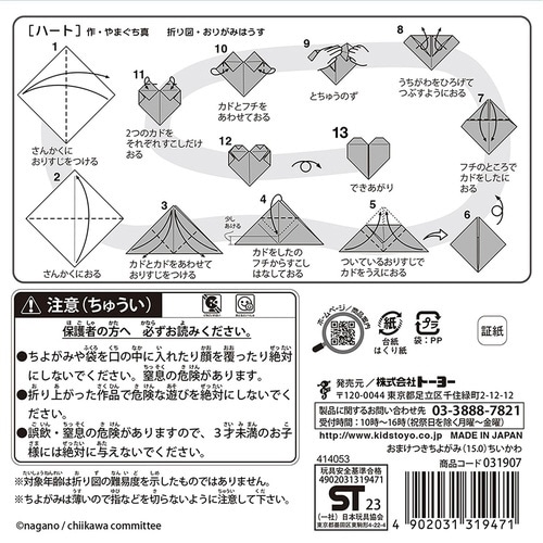 ちいかわ おまけつきちよがみ×20