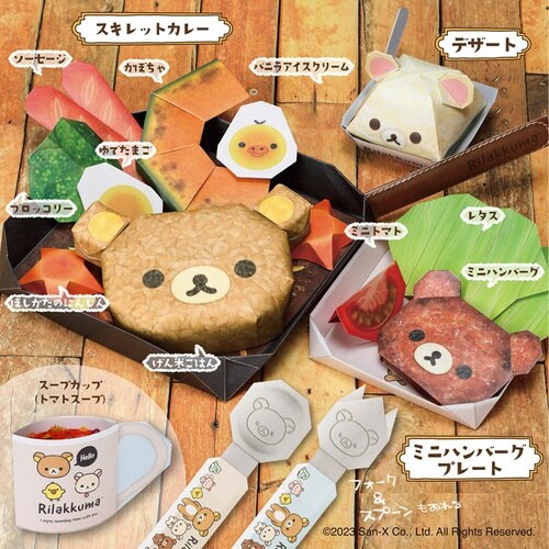 おりがみキッチン/リラックマ×10