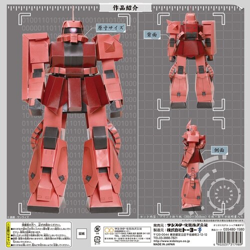 オリガミモデル シャア専用ザク×2