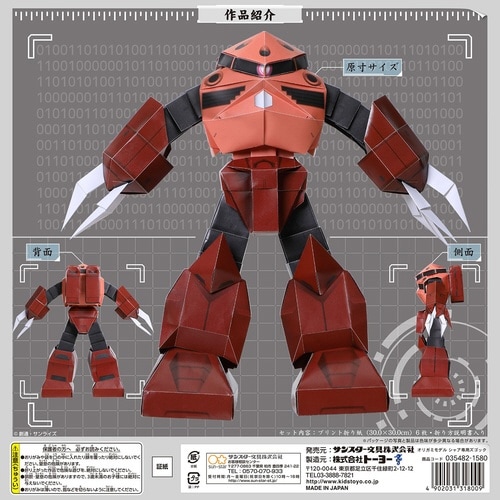 オリガミモデル シャア専用ズゴック×2
