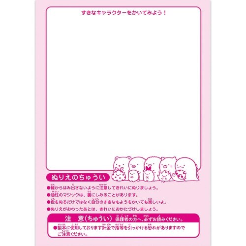 B5ぬりえちょう SG1 ×20