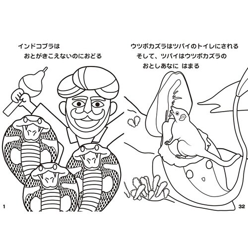 B5ぬりえ ざんねんないきもの事典×20