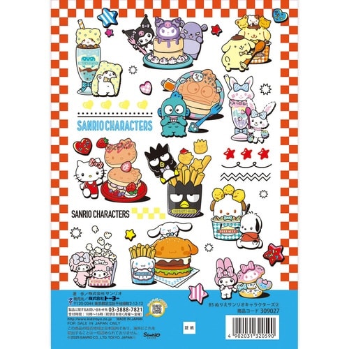 B5ぬりえ サンリオキャラクターズ2 ×20