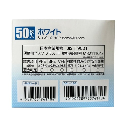 国産医療用サ−ジカルマスククラス3