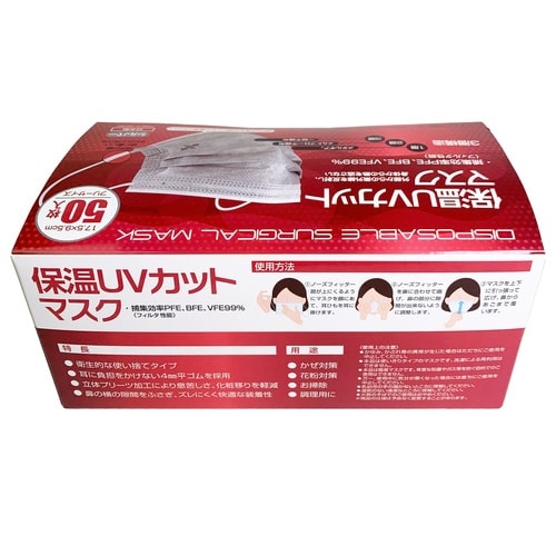 国産保温UVカットマスク