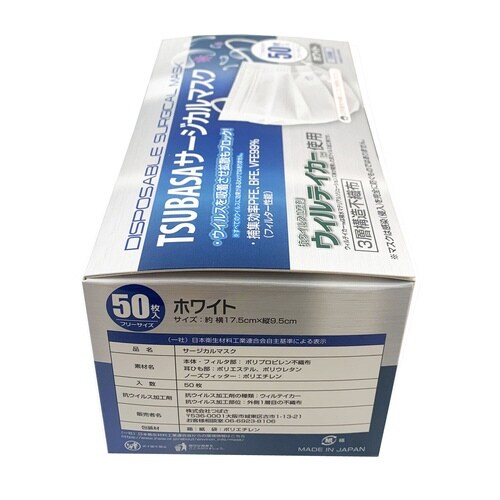 国産TBS3Dサージカルマスクヴァイアブロック仕様