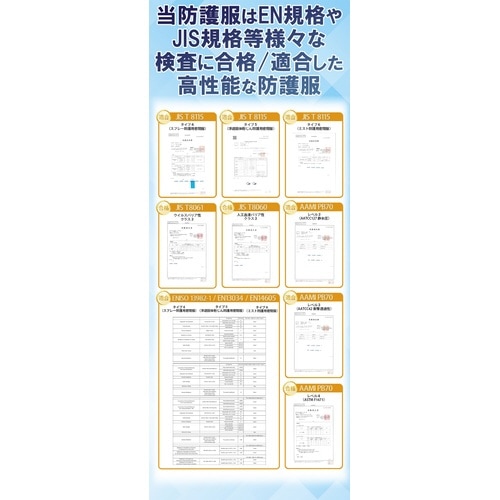 TBS−B10 医療用・化学防護服L