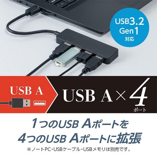 USB3.2 Gen1ハブ USB A/黒