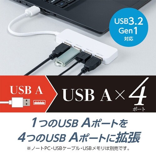 USB3.2 Gen1ハブ USB A/白
