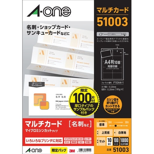マルチカード 名刺用A4 10面 お試しパック付き