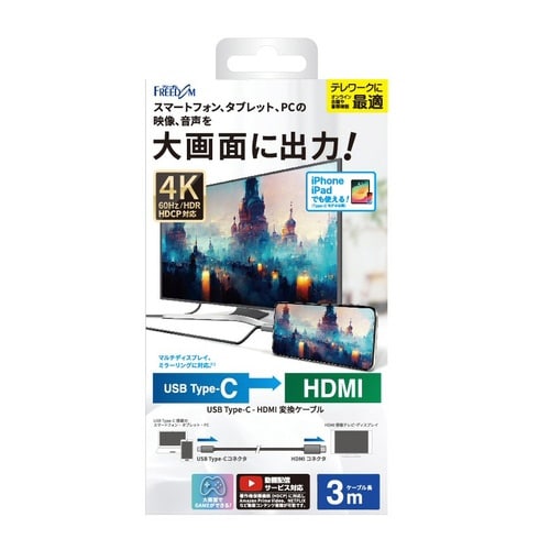 TypeC−HDMI 変換ケーブル 3m