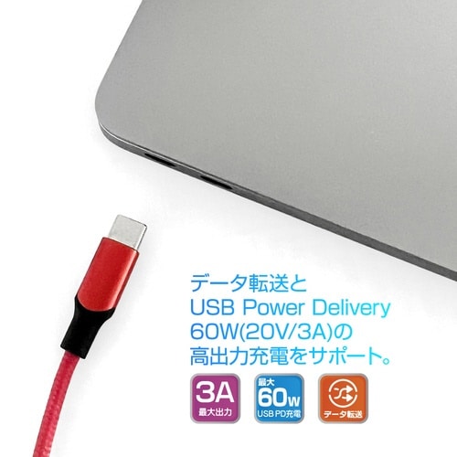 TypeCケーブルPD対応 レッド 1m