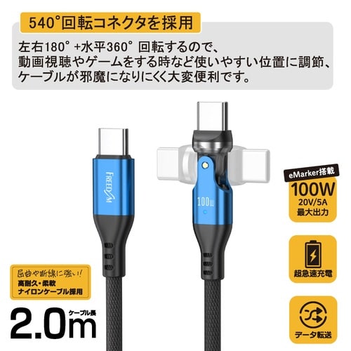 Type−Cto−C片側540°回転ケーブル2m