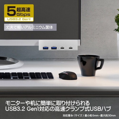 HUBクランプ固定式3.2 Gen1対応