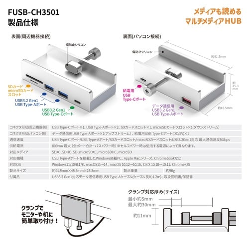 HUBクランプ固定式3.2 Gen1