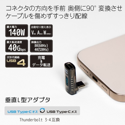 Type−C変換アダプタ 垂直L型