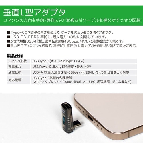 Type−C変換アダプタ 垂直L型