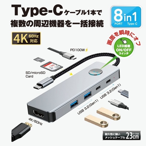 TYPE−C接続8in1ドッキングステーション4K