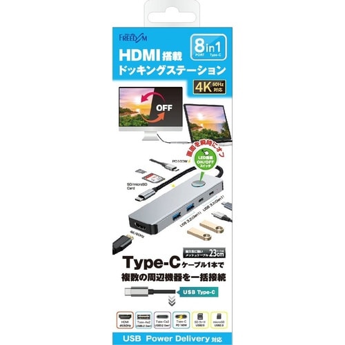 TYPE−C接続8in1ドッキングステーション4K
