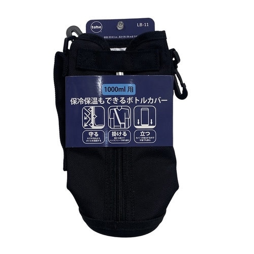 保温保冷ボトルカバーショルダー 1000ml×3