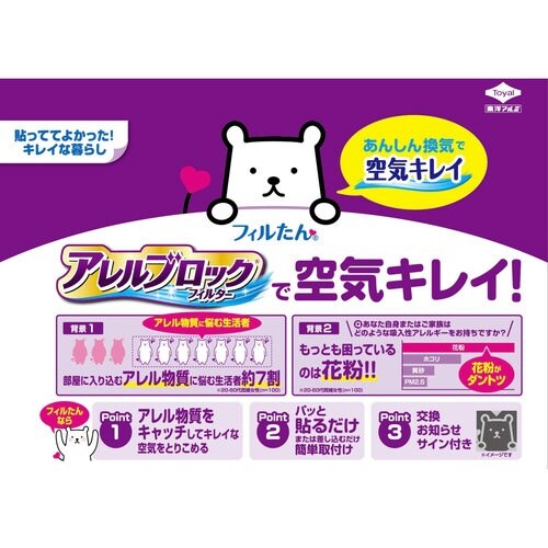 アレルブロックフィルターフタ付通気口用NEW×20