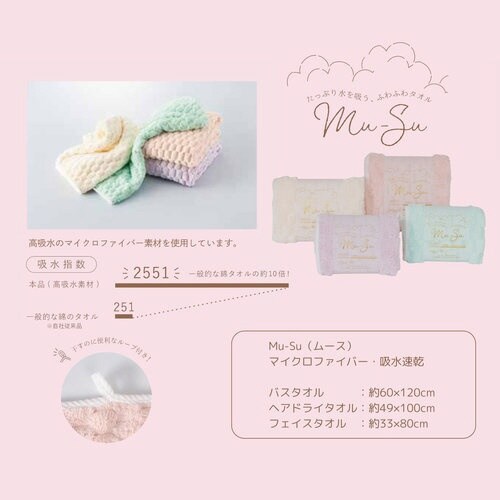 Mu−Su バスタオル BL×10