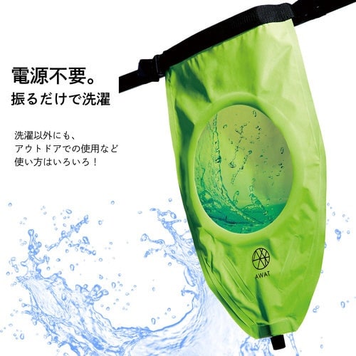 AWATウォッシュバッグ3L×2