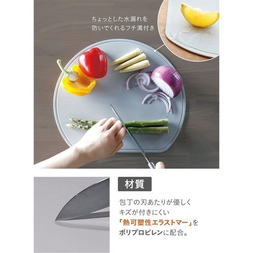 スペースを無駄なく使える半月まな板 GY×2