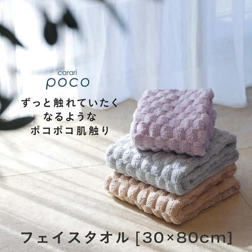 カラリポコ フェイスタオル パープル×5