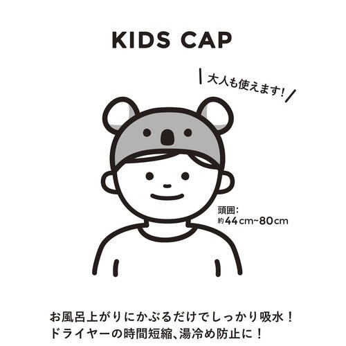 吸水アニマルキッズキャップ ウサギ×3