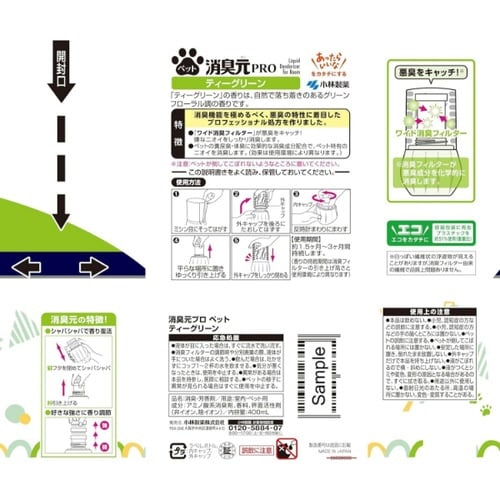 消臭元PRO ペット ティーグリーン