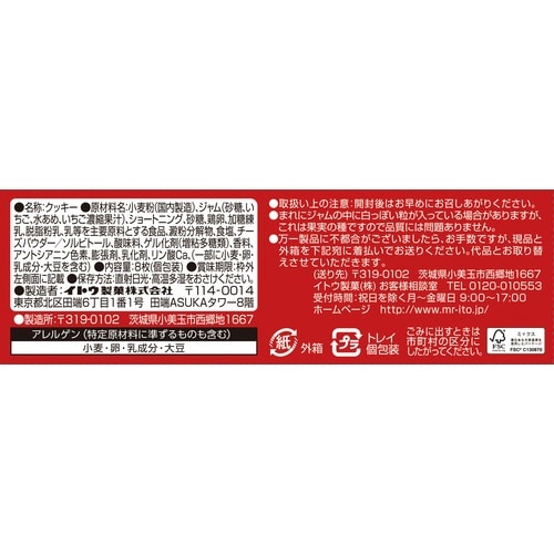 いちごのタルト 8枚×6