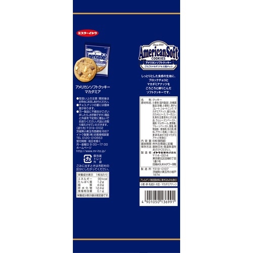 アメリカンソフトクッキーマカダミア 6枚×6