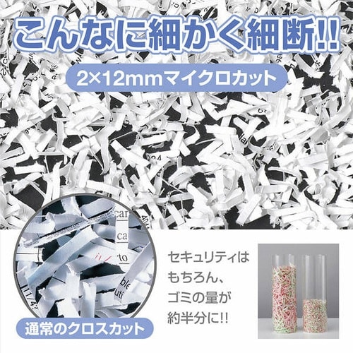 マイクロカットシュレッダー48MC