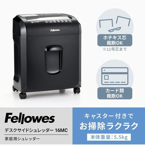 シュレッダー 16MC