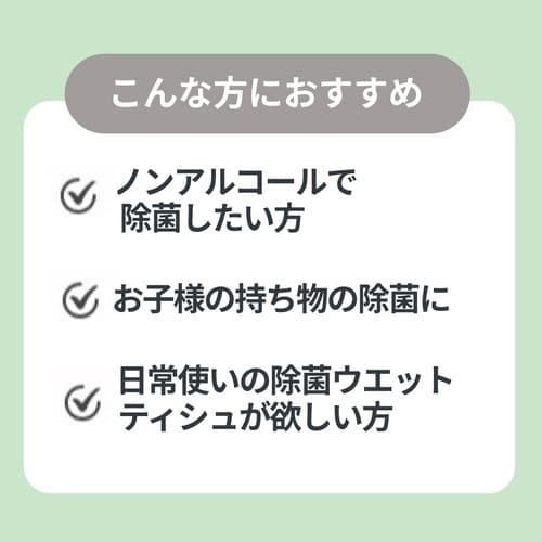ネピアwetomo除菌ウエットティシュノンアル