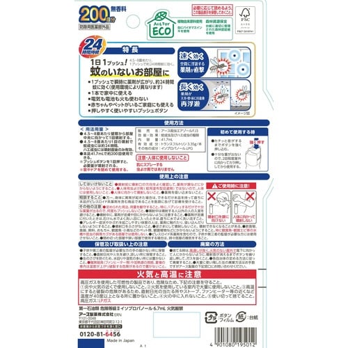 アースおすだけノーマット ロング 200日 無香料