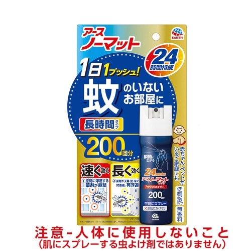 アースおすだけノーマット ロング 200日 無香料