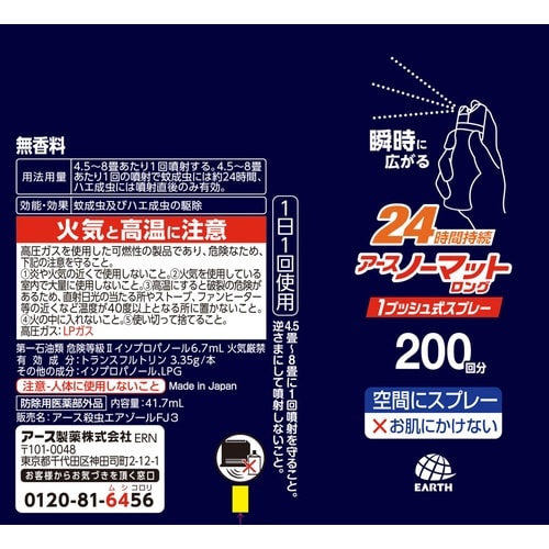 アースおすだけノーマット ロング 200日無香×4