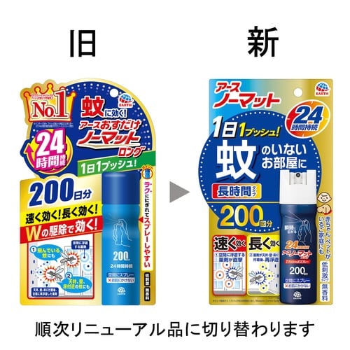 アースおすだけノーマット ロング 200日無香×4