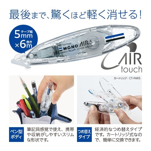 修正テープ モノエアーペン型詰替式 5mm幅モノ