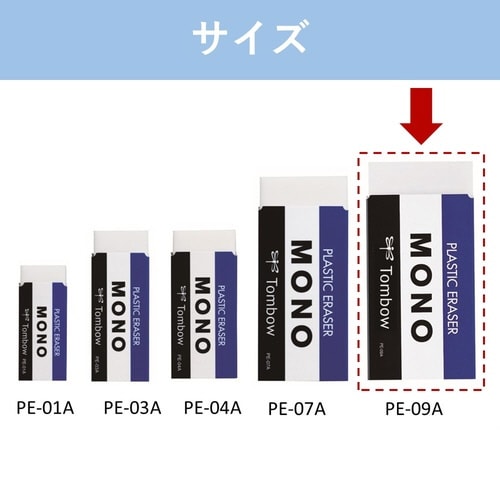 モノ消しゴム PE−09A