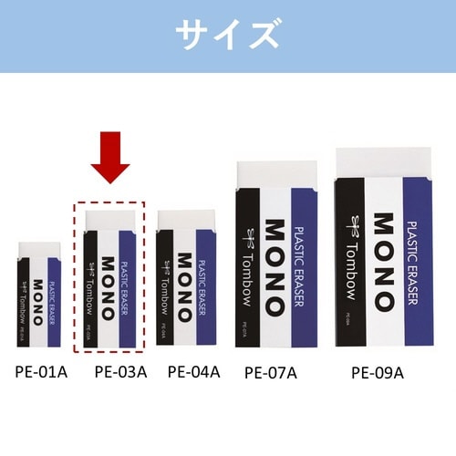 モノ消しゴム PE−03A×30