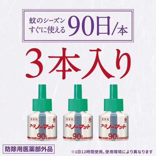 アースノーマット 取替えボトル90日 無香料 3本