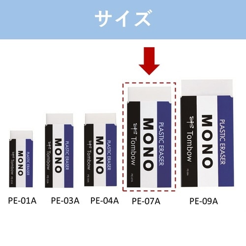 モノ消しゴム PE−07AX10